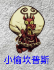 飢荒 (Don't Starve) 巨人的統治新手生存教學