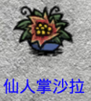 飢荒 (Don't Starve) 巨人的統治新手生存教學