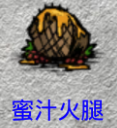 飢荒 (Don't Starve) 巨人的統治新手生存教學