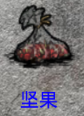 飢荒 (Don't Starve) 巨人的統治新手生存教學