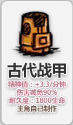 飢荒 (Don't Starve) 十大神器排名與分析