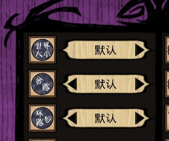 飢荒 (Don't Starve) 地形設置與全特點圖文詳解