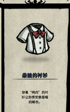 飢荒 (Don't Starve) 連線版服裝取得方法與外觀分享
