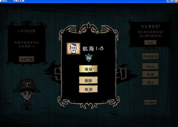 飢荒 (Don't Starve) 海難麥斯威爾生存實況戰報