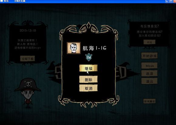 飢荒 (Don't Starve) 海難麥斯威爾生存實況戰報