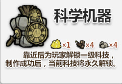 飢荒 (Don't Starve) 連線版開局科技升級與生存技巧詳解