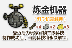 飢荒 (Don't Starve) 連線版開局科技升級與生存技巧詳解