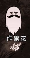 飢荒 (Don't Starve) 連線版打怪生存技巧與人物推薦