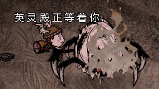 飢荒 (Don't Starve) 連線版打怪生存技巧與人物推薦