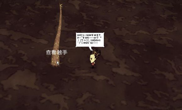飢荒 (Don't Starve) 觸手打法圖文攻略