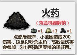 飢荒 (Don't Starve) 火藥使用方法