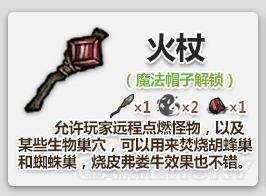 飢荒 (Don't Starve) 火藥使用方法