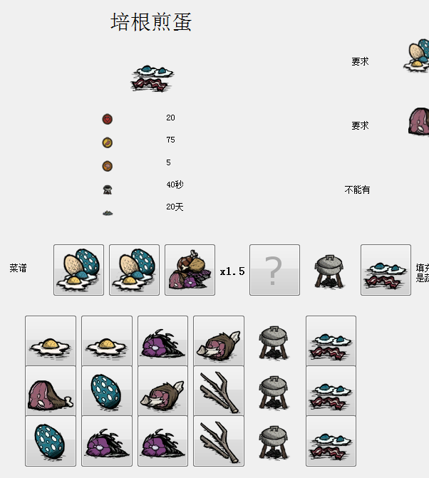 飢荒 (Don't Starve) 食譜大全與食物製作方法屬性圖文分享
