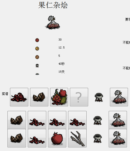 飢荒 (Don't Starve) 食譜大全與食物製作方法屬性圖文分享