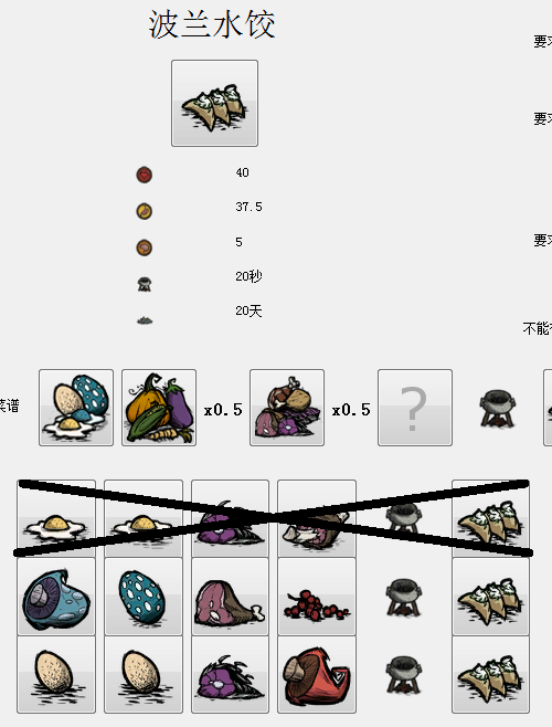 飢荒 (Don't Starve) 食譜大全與食物製作方法屬性圖文分享