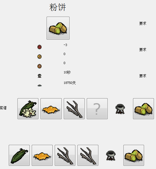 飢荒 (Don't Starve) 食譜大全與食物製作方法屬性圖文分享