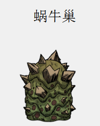 飢荒 (Don't Starve) 食譜大全與食物製作方法屬性圖文分享
