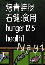 飢荒 (Don't Starve) 14版實用性食譜分享