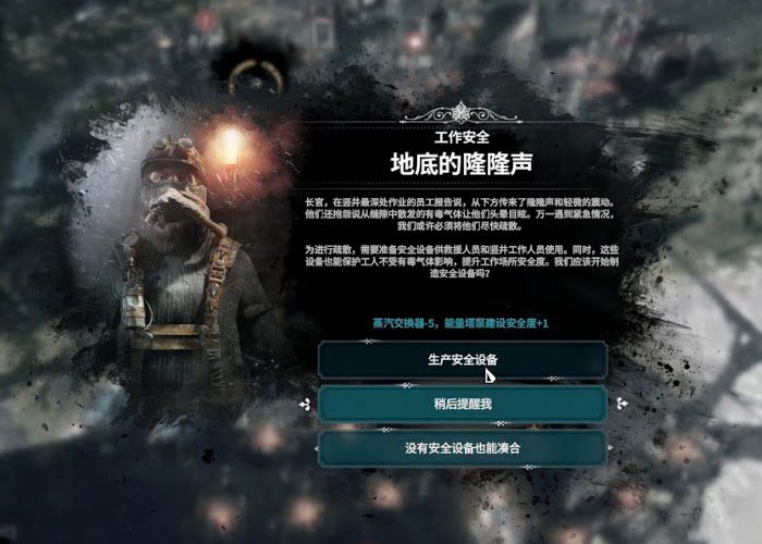 冰封龐克 (Frostpunk) 最後的秋天DLC倖存者難度能量塔全升圖文攻略