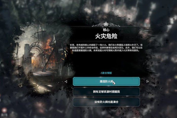 冰封龐克 (Frostpunk) 最後的秋天DLC倖存者難度能量塔全升圖文攻略