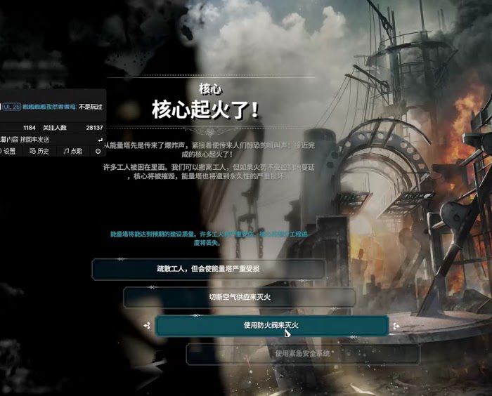 冰封龐克 (Frostpunk) 最後的秋天DLC倖存者難度能量塔全升圖文攻略