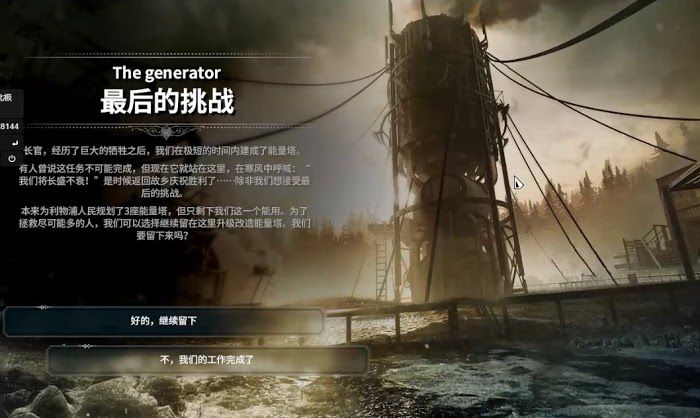 冰封龐克 (Frostpunk) 最後的秋天DLC倖存者難度能量塔全升圖文攻略