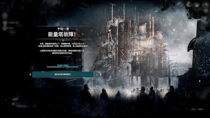 冰封龐克 (Frostpunk) 冬日之家隕落DLC各階段要點流程方法