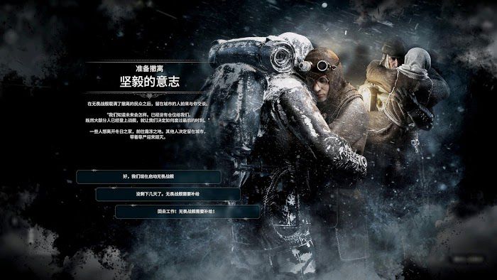 冰封龐克 (Frostpunk) 冬日之家隕落DLC各階段要點流程方法