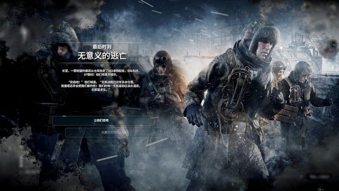 冰封龐克 (Frostpunk) 冬日之家隕落DLC各階段要點流程方法