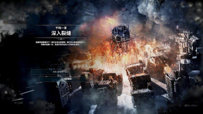 冰封龐克 (Frostpunk) 冬日之家隕落DLC各階段要點流程方法