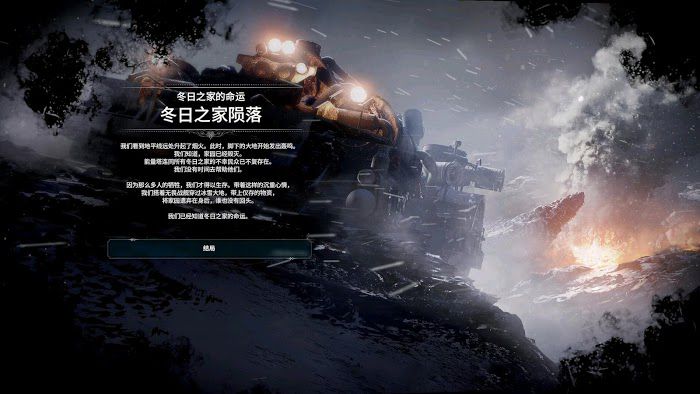 冰封龐克 (Frostpunk) 冬日之家隕落DLC各階段要點流程方法