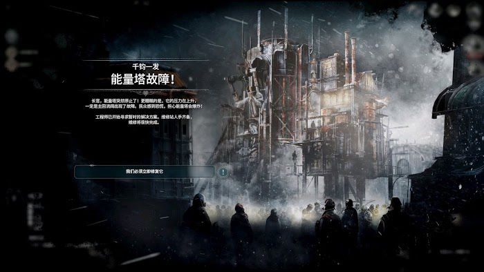 冰封龐克 (Frostpunk) 冬日之家隕落DLC各階段要點流程方法