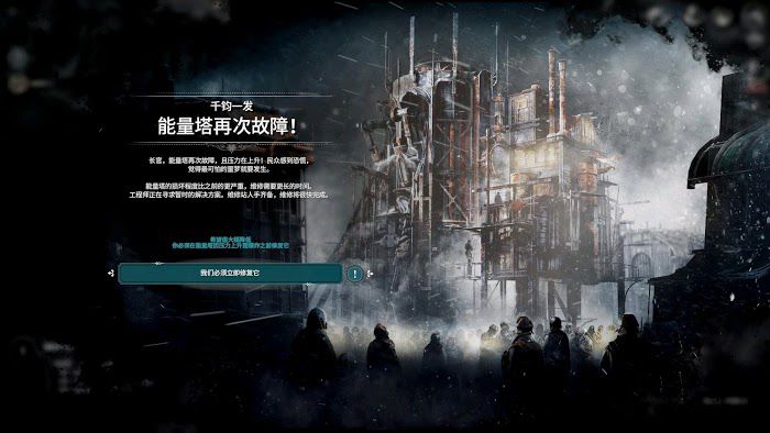 冰封龐克 (Frostpunk) 冬日之家隕落DLC各階段要點流程方法