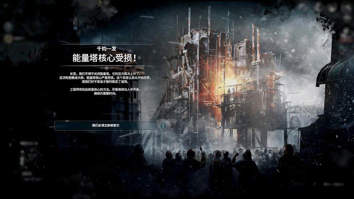 冰封龐克 (Frostpunk) 冬日之家隕落DLC各階段要點流程方法