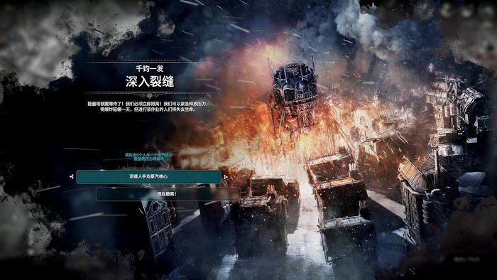 冰封龐克 (Frostpunk) 冬日之家隕落DLC各階段要點流程方法