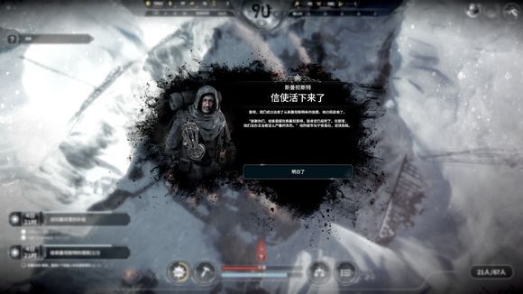 冰封龐克 (Frostpunk) 方舟困難22天完美通關圖文戰報