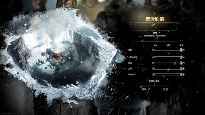 冰封龐克 (Frostpunk) 困難新家不越界極限運營圖文戰報