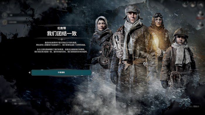 冰封龐克 (Frostpunk) 困難新家不越界極限運營圖文戰報