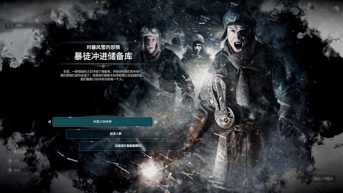 冰封龐克 (Frostpunk) 困難新家不越界極限運營圖文戰報