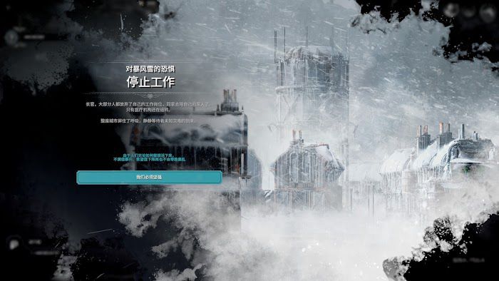 冰封龐克 (Frostpunk) 困難新家不越界極限運營圖文戰報