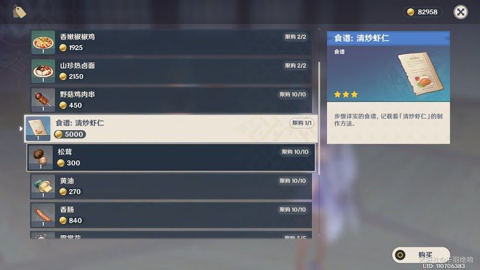 原神 (Genshin Impact) 1.6版本新增食譜取得攻略