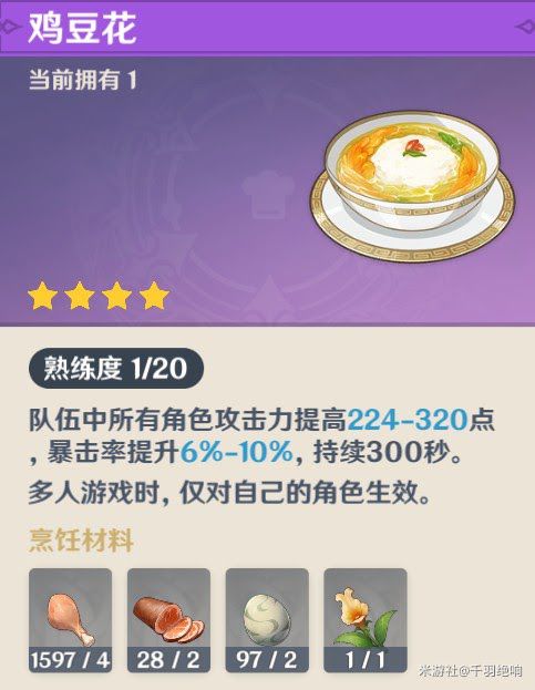 原神 (Genshin Impact) 1.6版本新增食譜取得攻略