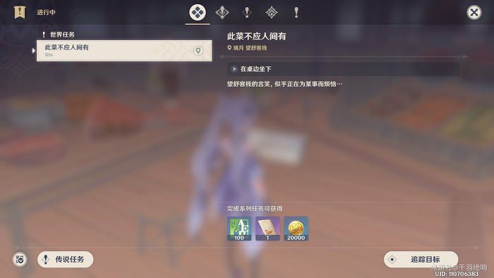 原神 (Genshin Impact) 1.6版本新增食譜取得攻略