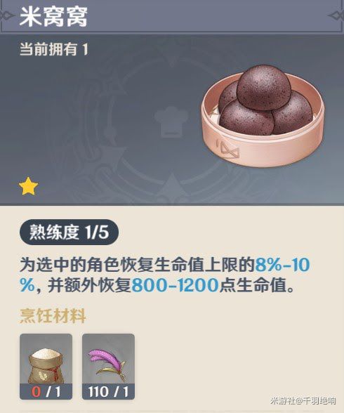 原神 (Genshin Impact) 1.6版本新增食譜取得攻略