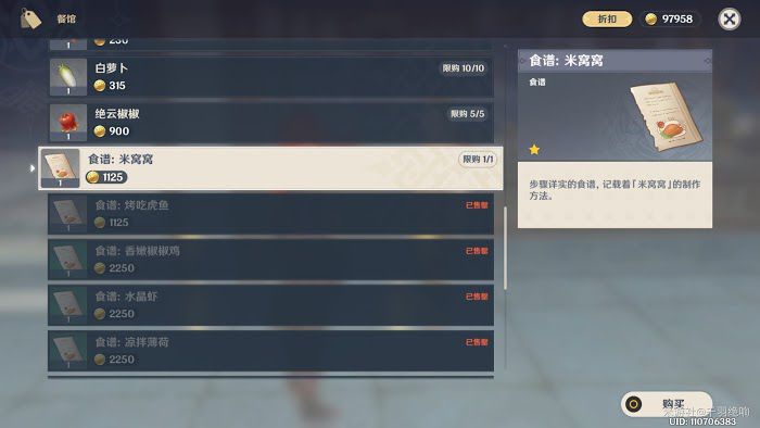 原神 (Genshin Impact) 1.6版本新增食譜取得攻略