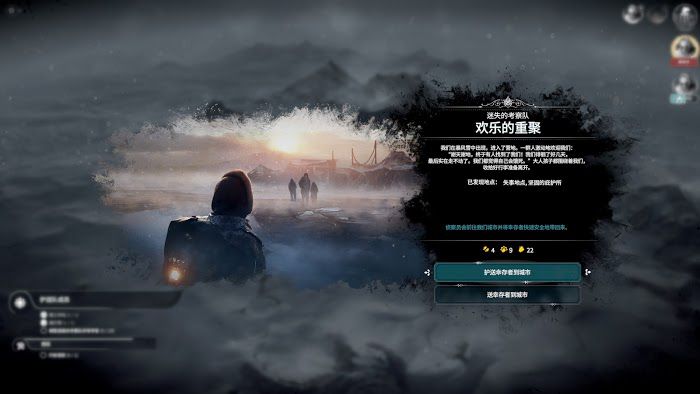 冰封龐克 (Frostpunk) 新家劇本最終拯救人數測試