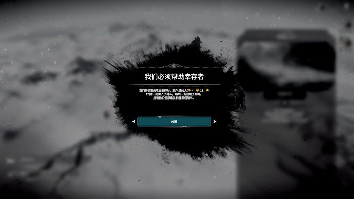 冰封龐克 (Frostpunk) 新家劇本最終拯救人數測試
