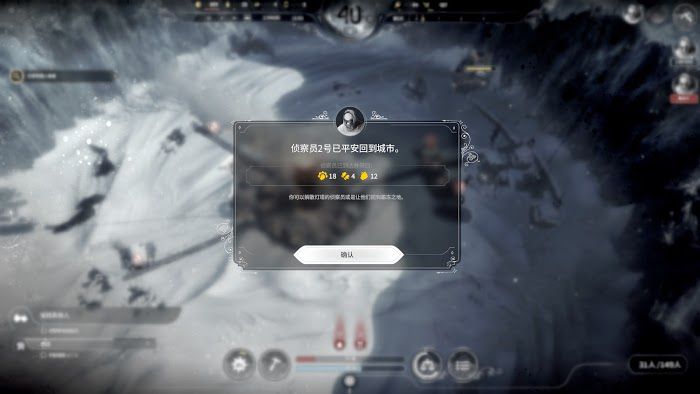 冰封龐克 (Frostpunk) 新家劇本最終拯救人數測試