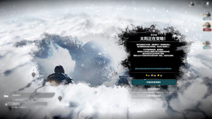 冰封龐克 (Frostpunk) 新家劇本最終拯救人數測試