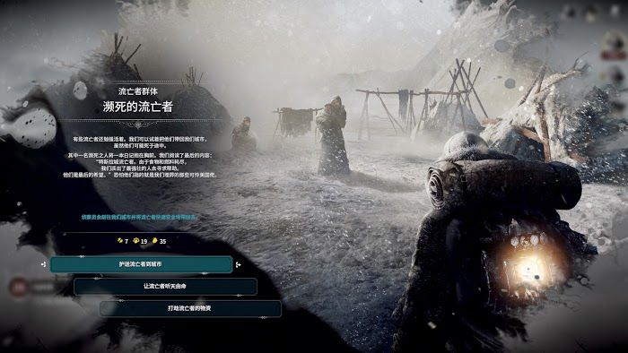 冰封龐克 (Frostpunk) 新家劇本最終拯救人數測試